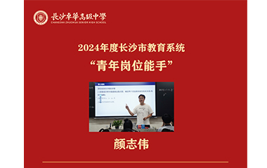 喜报｜热烈祝贺我校4名师生获共青团长沙市教育局委员会表彰
