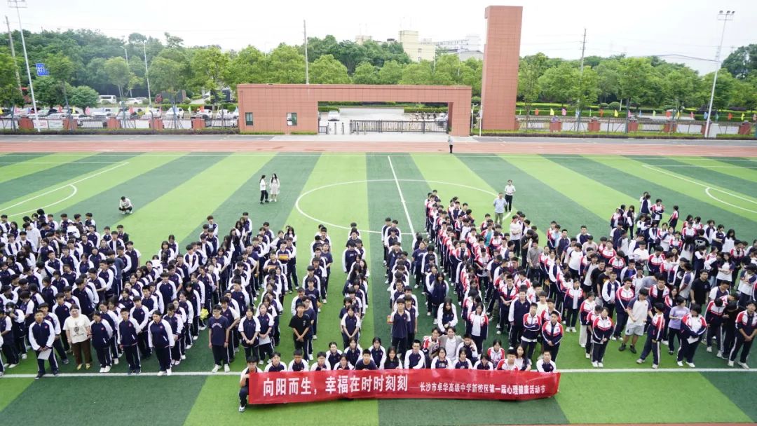 迈向“心”征程 | 5·25心理游园会精彩回眸