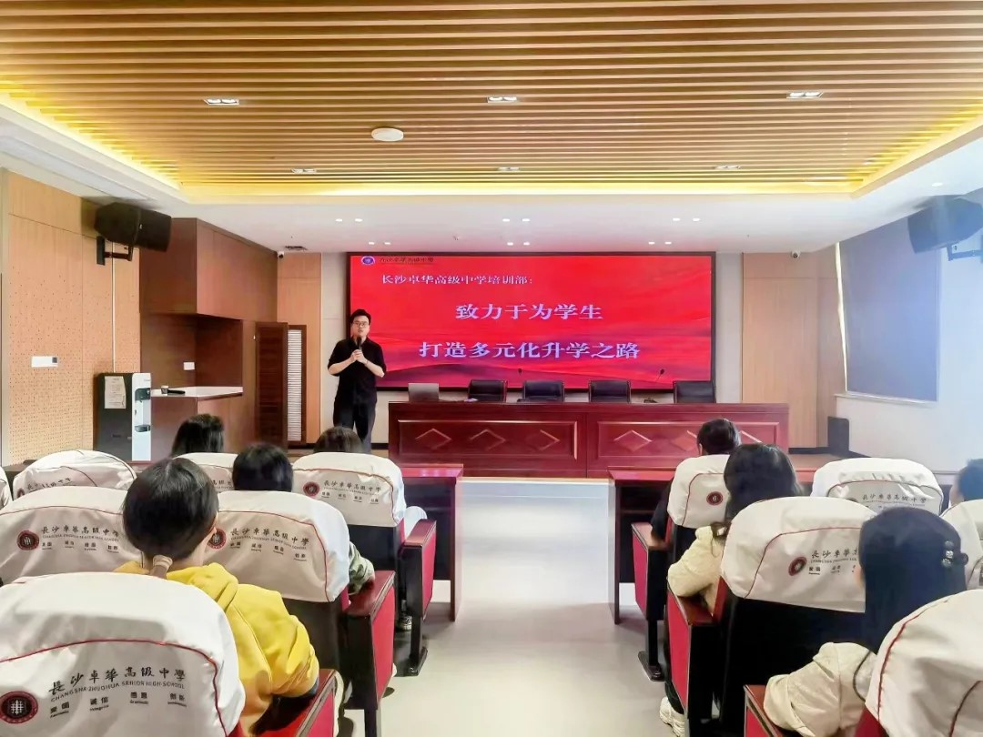 爱与教育并肩而行丨长沙卓华高级中学2024年秋季学期第一期家长学校活动（高一高二专场）