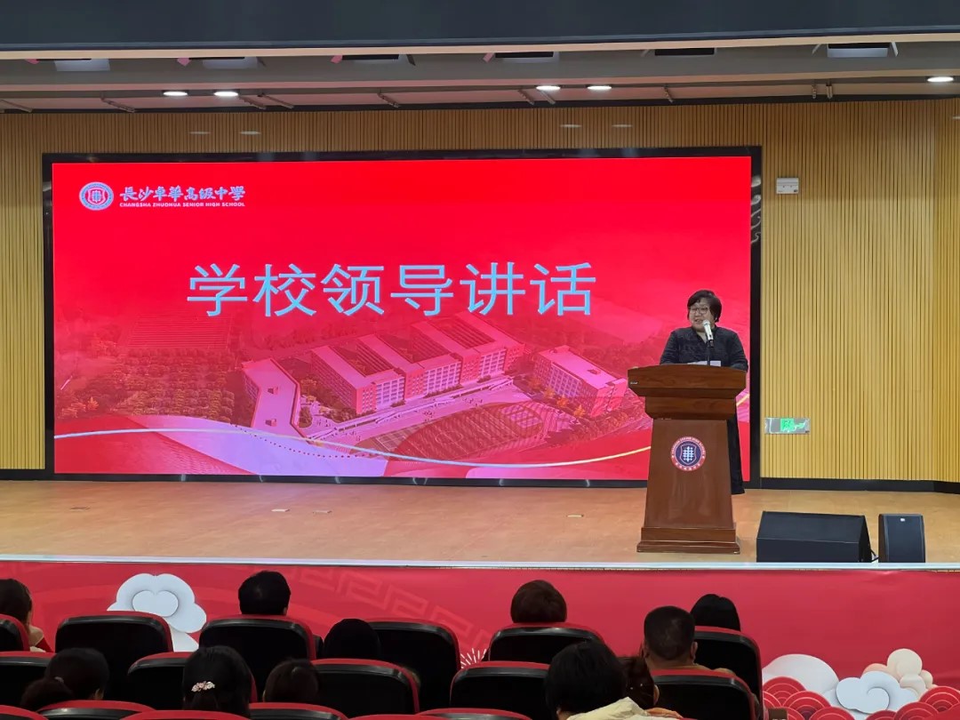 家校同心 师生同行 | 长沙卓华高级中学高一年级家长会纪实