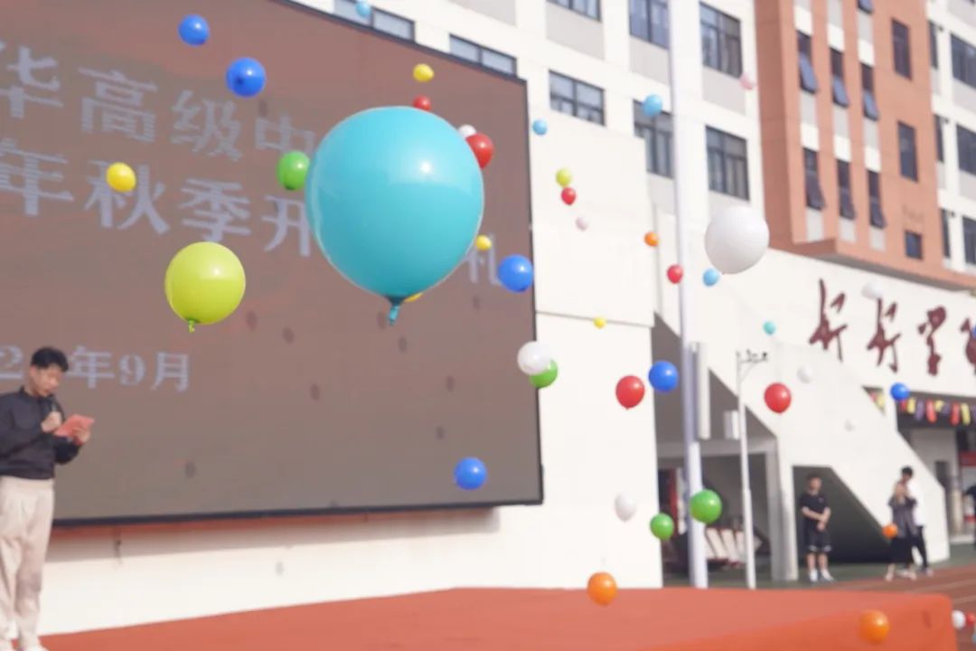 秋光为序，筑梦启航丨长沙卓华高级中学2024年秋季学期开学典礼