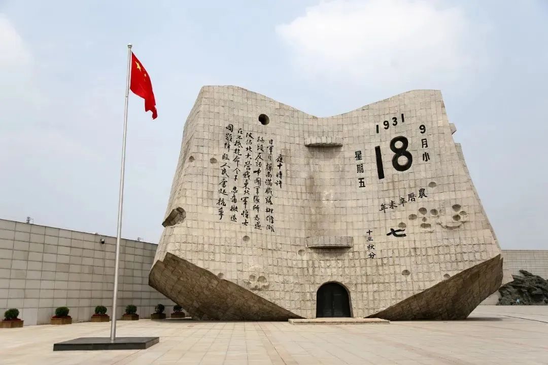 勿忘，九一八｜纪念“九一八事变”93周年