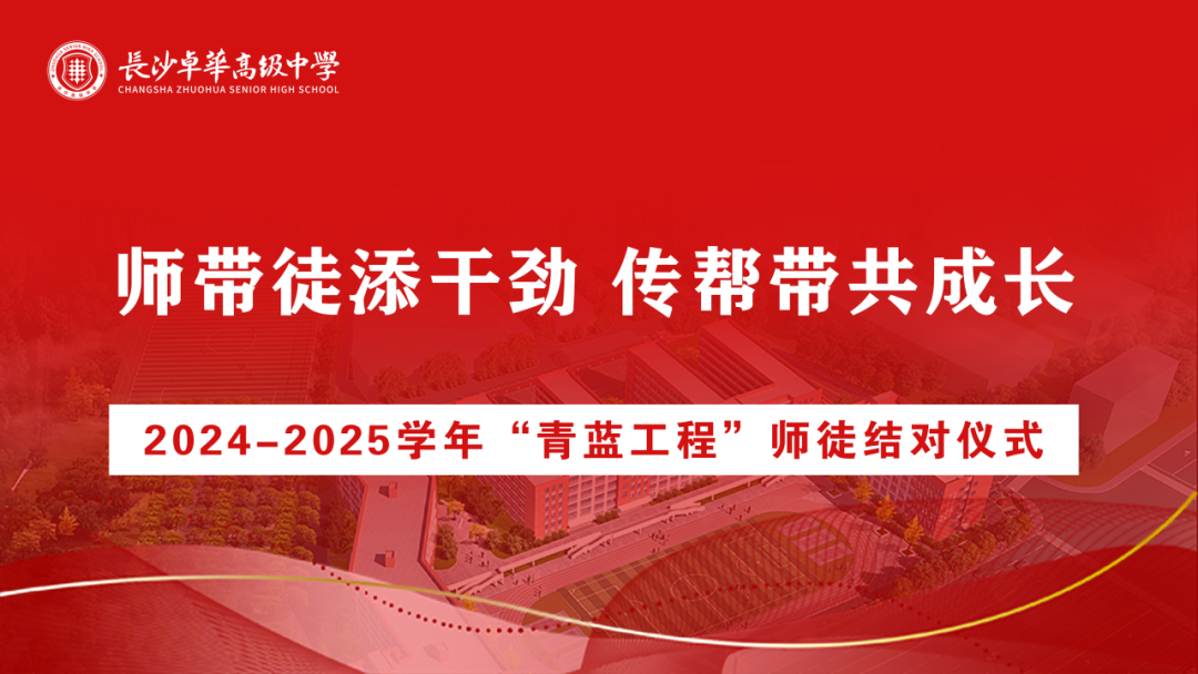 师傅，请喝茶｜2024-2025学年“青蓝工程”师徒结对仪式圆满举行