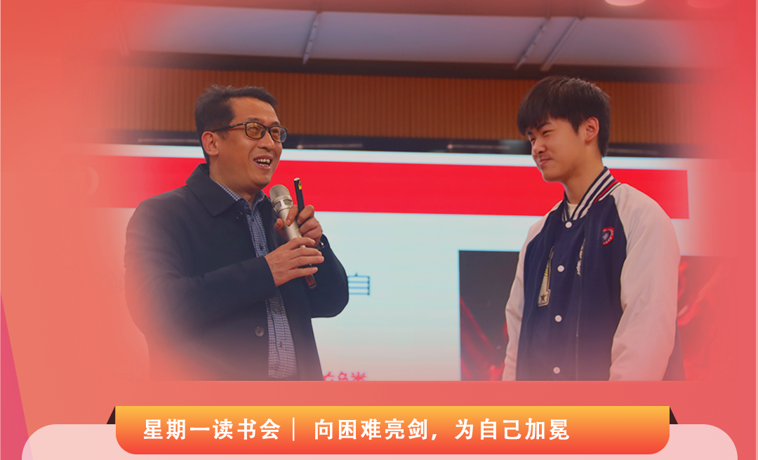 星期一读书会 | 向困难亮剑，为自己加冕