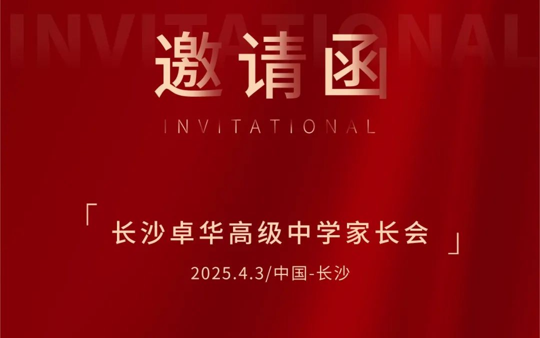 家校共育，携手成长 | 家长学校助力孩子美好未来