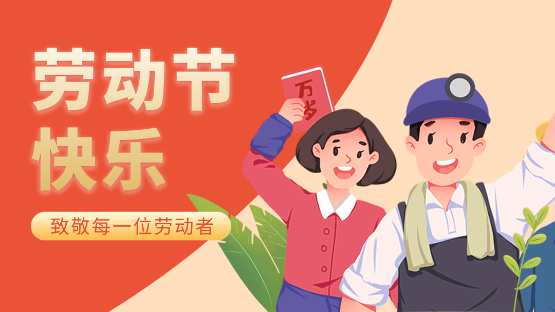 长沙卓华高级中学丨2025年“五一”劳动节放假通知及假期温馨提示