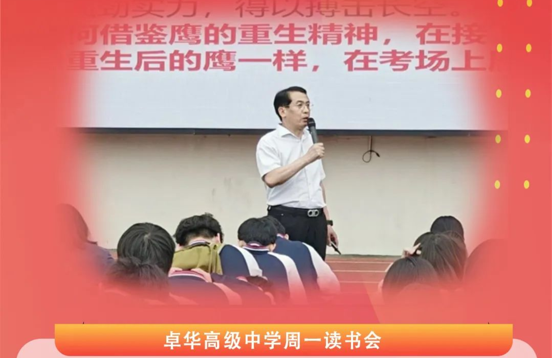 书香卓华｜鹰的重生：高考淬炼与精神蜕变——科学备考的终极指南