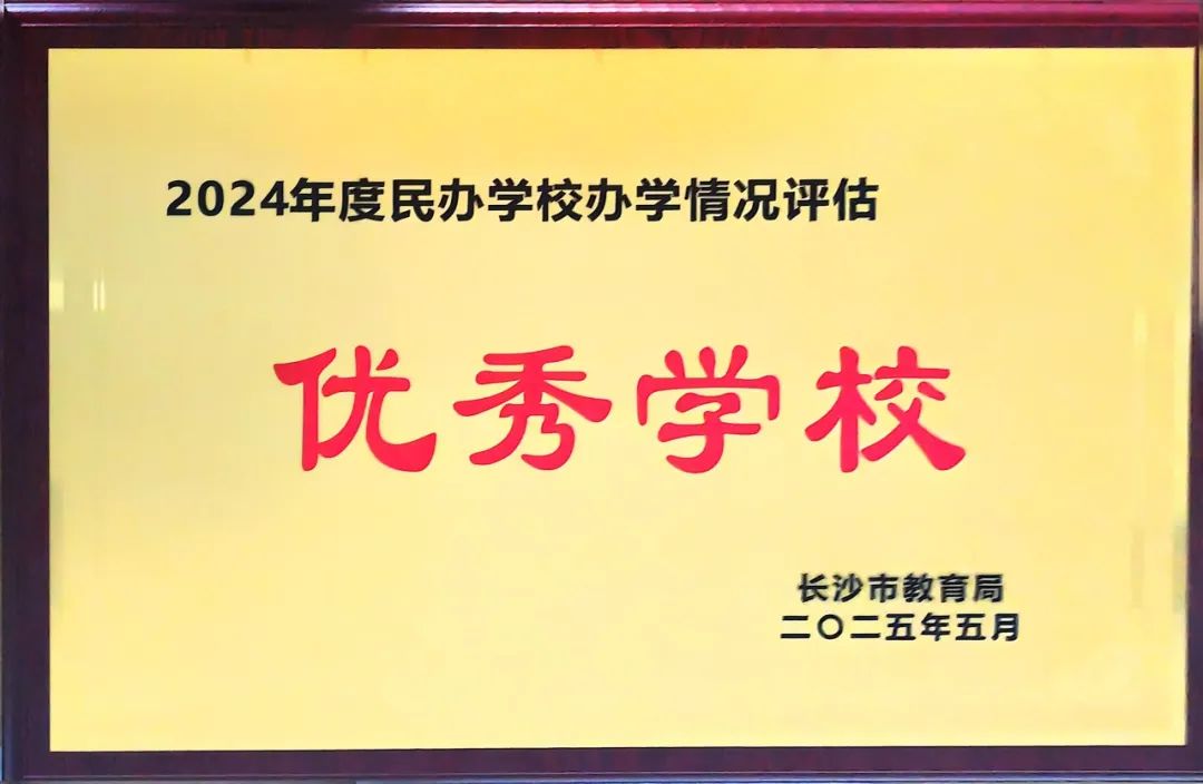 长沙卓华高级中学2025年中考志愿填报指南