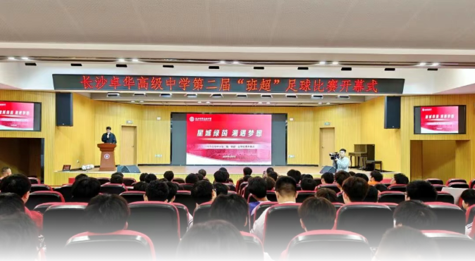 绿茵“班超”启航 | 高校专家与冠军球员走进卓华高级中学,为健康教育注入榜样力量 绿茵“班超”启航 | 高校专家与冠军球员走进卓华高级中学,为健康教育注入榜样力量